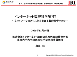 講義資料 - 東京大学