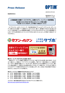 人気雑誌読み放題サービス「タブホ」、全国のセブン‐イレブンにて販売開始