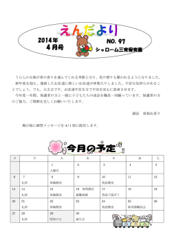 4 月号 - シャローム三育保育園