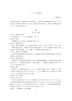 フィリピン労働法典