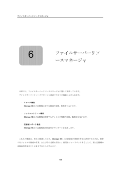 6 ファイルサーバーリソ ースマネージャ