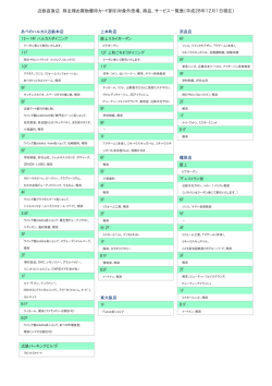近鉄百貨店 株主様お買物優待カード割引対象外売場、商品、サービス
