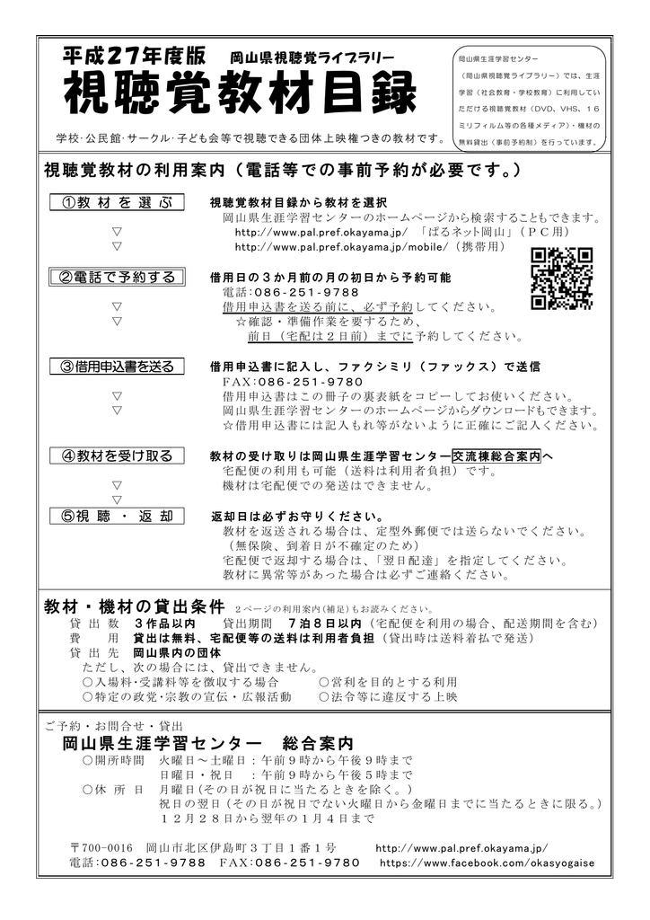 視聴覚教材目録 岡山県生涯学習センター