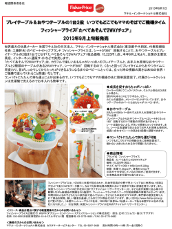 1台2役で使えるベビーチェアがフィッシャープライスから新発売！