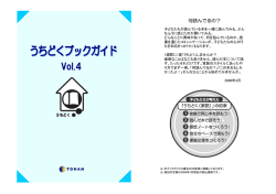 「うちどくブックガイドVol.4」 2008年3月発行（PDF：752KB）