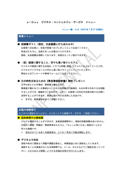 e－Day ビジネス・コンシェルジュ・サービス メニュー 胡蝶蘭ギフト（現在