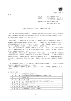 中国広東省深圳市における工場新設のお知らせ