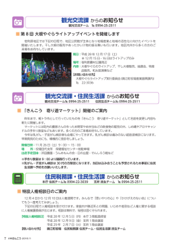 観光交流課 からのお知らせ 観光交流課・住民生活課 からの