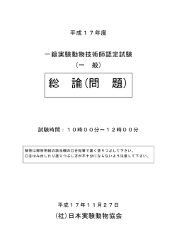 1級技術師資格認定試験･総論（PDFファイル）