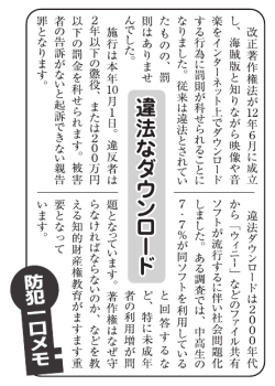 違法なダウンロード