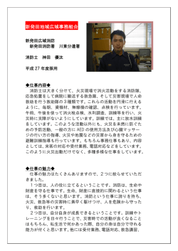 消防士 神田 優汰