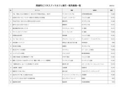 問屋町ビジネスブックカフェ展示・販売書籍一覧