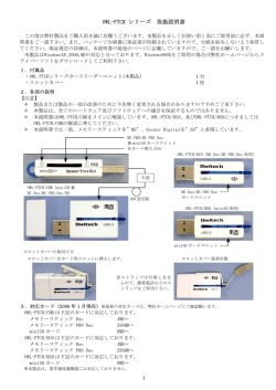 OWL-PTCR シリーズ 取扱説明書