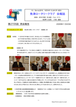 第2705回例会 - 魚津ロータリークラブ