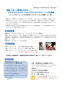 申込書 - 公益財団法人日本健康アカデミー