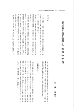 （聞き取り調査資料1）世界の弁当