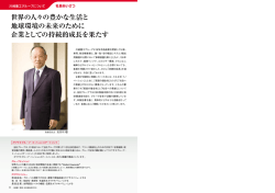 社長あいさつ（PDF：383KB）