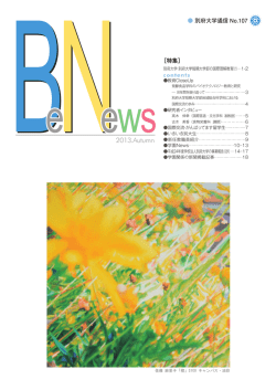 2013 Autumn - 別府大学・別府大学短期大学部