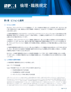 PMI倫理・職務規定