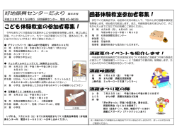 こども体験教室の参加者募集！