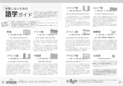Page 1 16 17 「チャイ転」 他の外国語と比べて難しいといわれている