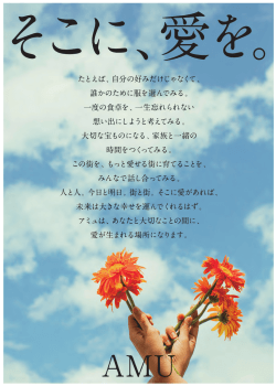 そこに、愛を