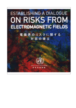 電磁界のリスクに関する対話の確立 - World Health Organization