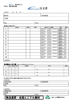 注文書 発送運賃・全国どこでも無料 - 「ウェイトカット」株式会社 三九