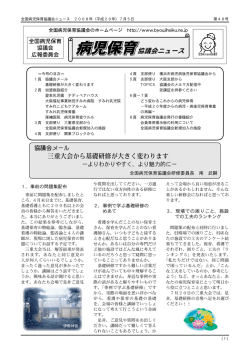 第48号 - 全国病児保育協議会
