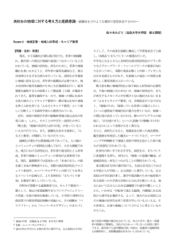 高校生の地域に対する考え方と進路意識―就職先をどのような要因で