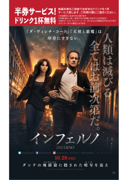 『ダ・ヴィンチ・コード』シリーズの新作映画『インフェルノ』とサルヴァトーレ