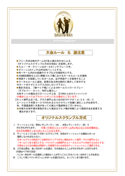 2016年ミックスダフルス後半競技ルール