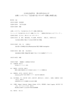 最終プログラム（PDF）はコチラ
