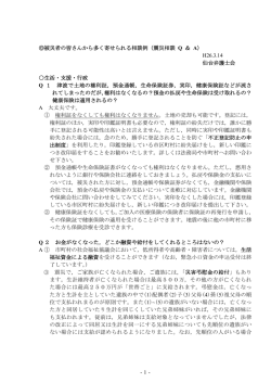 被災者の皆さんから多く寄せられる相談例