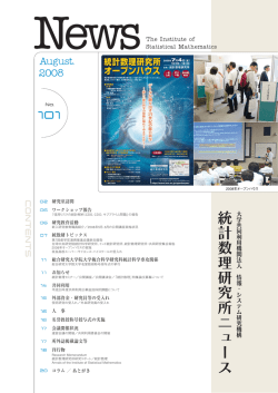 研究室訪問 ワークショップ報告 研究教育活動 統数研トピックス 総合研究
