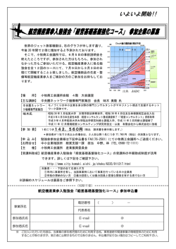 航空機産業参入勉強会「経営基礎基盤強化コース」