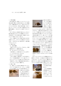 31 かたつむり大研究 2006 1 研究の動機 昨年の研究では、飼育してい