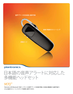 日本語 - Plantronics