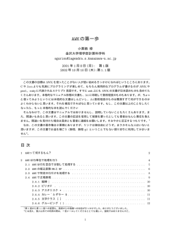 AWKの第一歩 - 研究室紹介