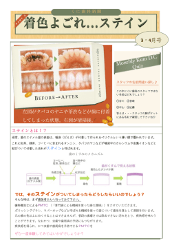 着色よごれ...ステイン