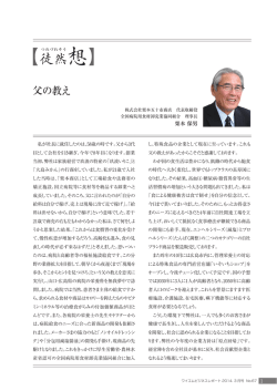 父の教え - 栗本五十市商店