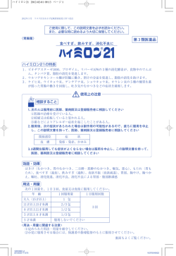 第3類医薬品