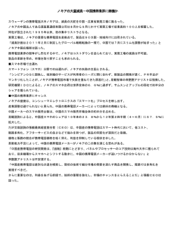 ノキアの大量減員－中国携帯業界に商機か