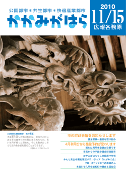 2010 広報各務原