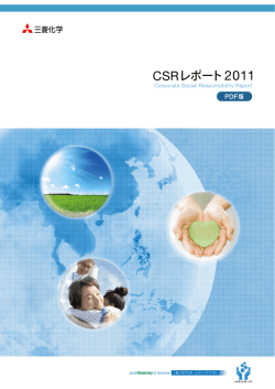 CSRレポート