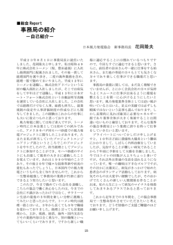 事務局の紹介 - JWPA 一般社団法人日本風力発電協会