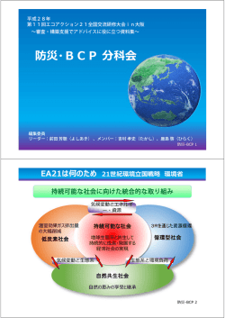 ⑩防災・BCP - エコアクション21