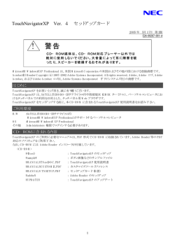 警告 - タッチパネル・システムズ