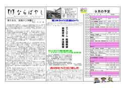 9月の予定 - 越谷市立小中学校ホームページ