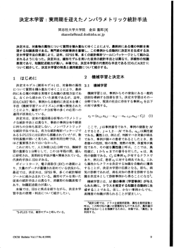 決定木学習 - 日本化学会情報化学部会